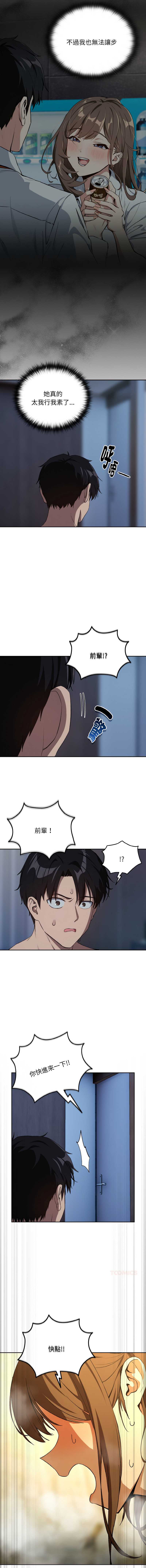 下班后的秘密关系 第89话 第10页