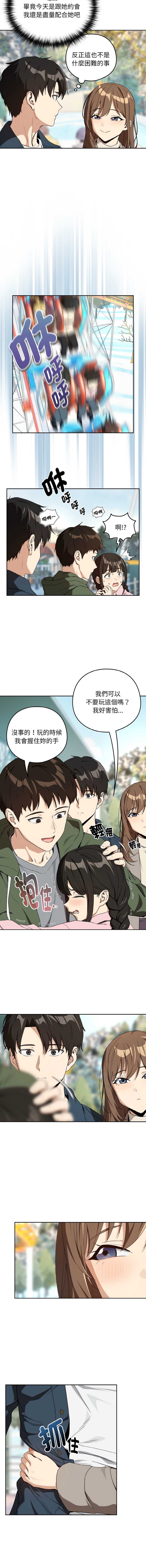 下班后的秘密关系 第89话 第2页