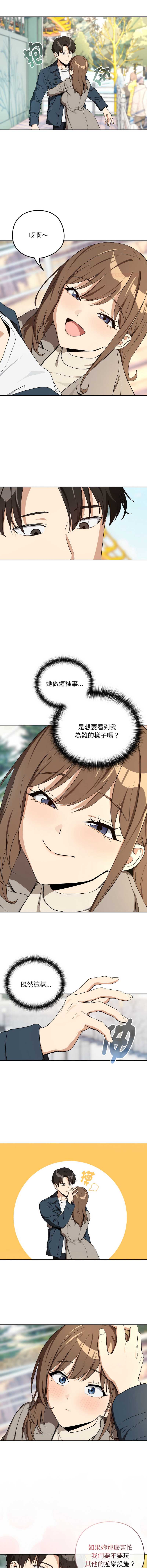 下班后的秘密关系 第89话 第3页