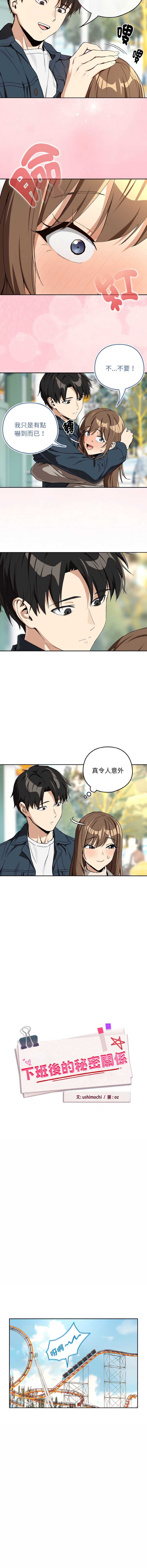 下班后的秘密关系 第89话 第4页