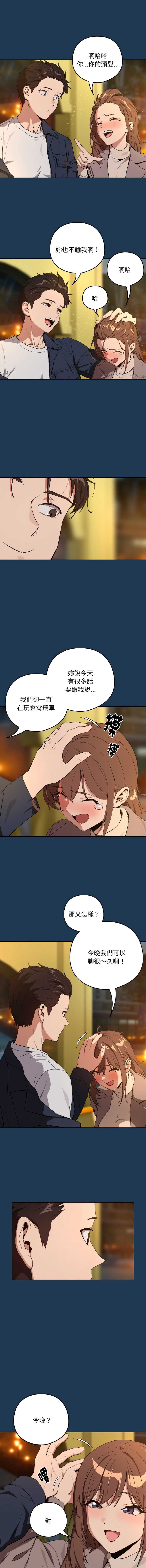 下班后的秘密关系 第89话 第7页