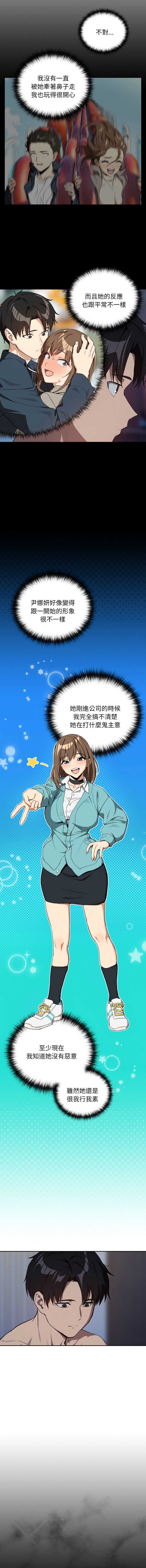 下班后的秘密关系 第89话 第9页