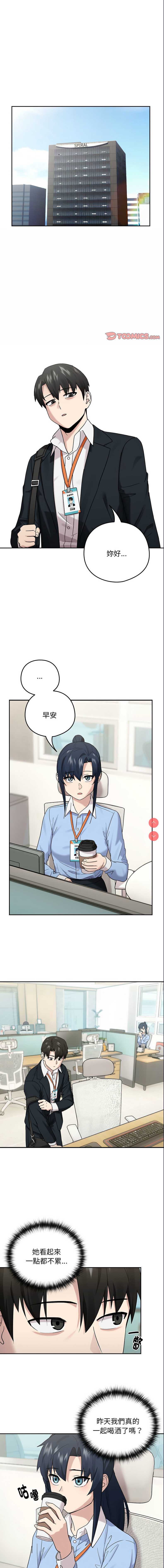 下班后的秘密关系 第9话 第1页