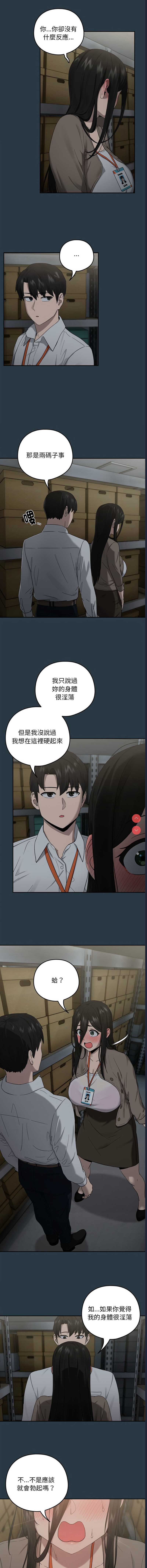 下班后的秘密关系 第9话 第11页