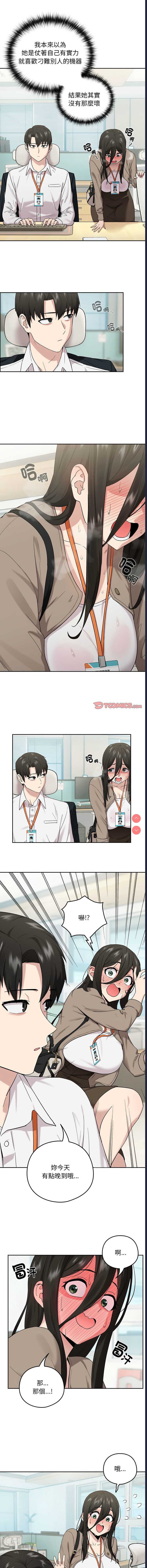 下班后的秘密关系 第9话 第3页
