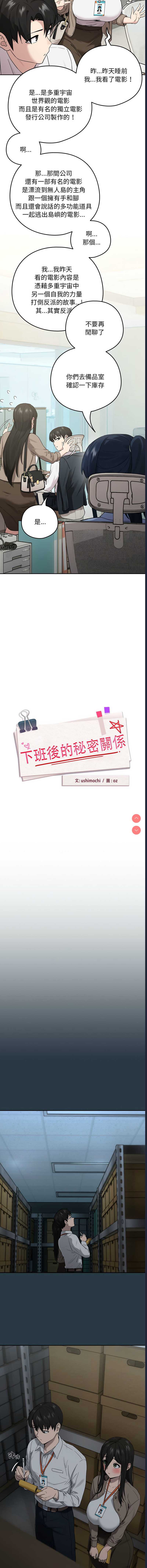 下班后的秘密关系 第9话 第4页