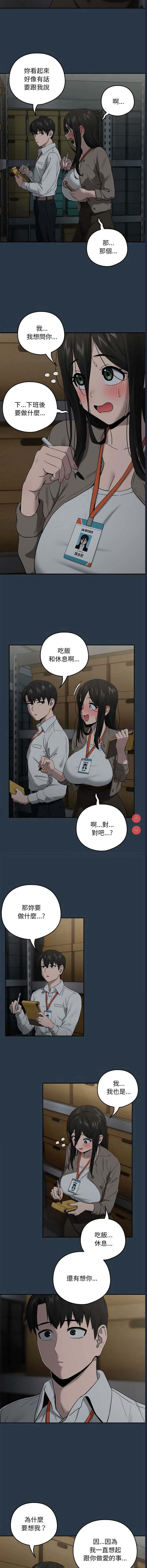 下班后的秘密关系 第9话 第6页