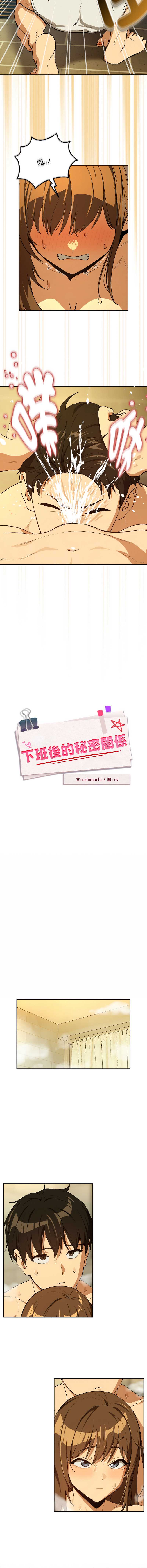 下班后的秘密关系 第90话 第4页