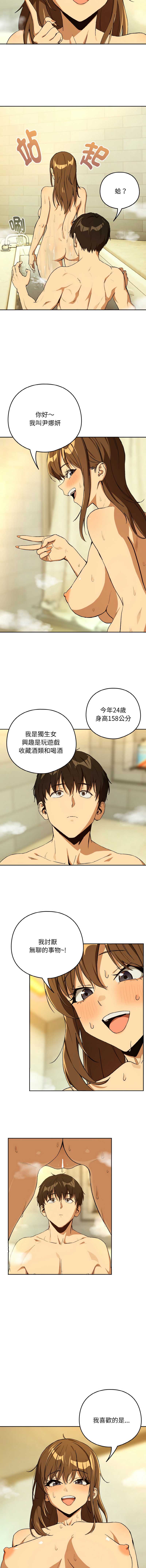下班后的秘密关系 第90话 第9页