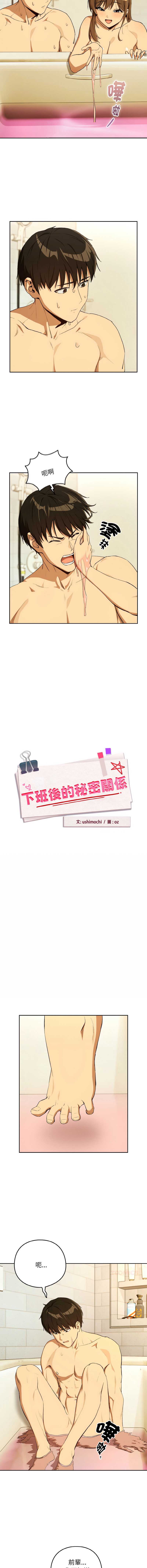 下班后的秘密关系 第91话 第2页
