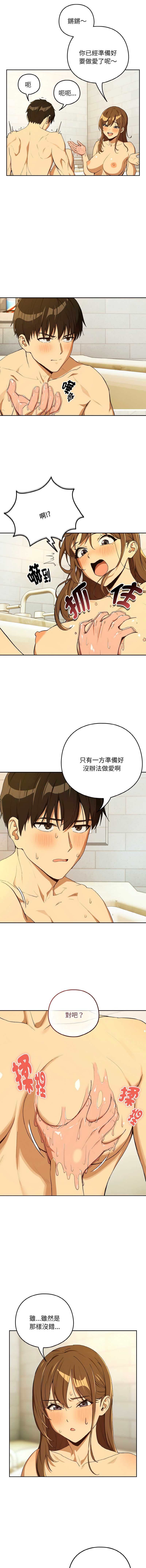 下班后的秘密关系 第91话 第5页