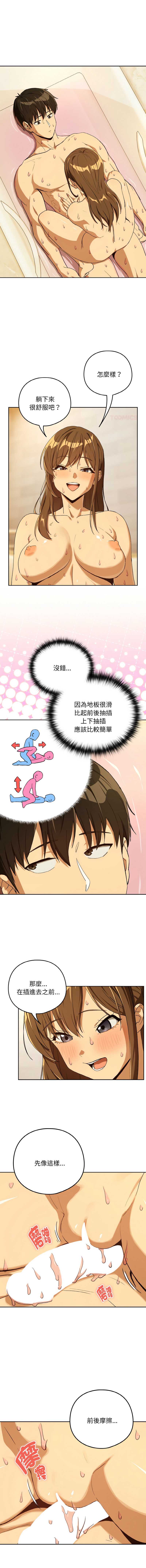 下班后的秘密关系 第92话 第10页
