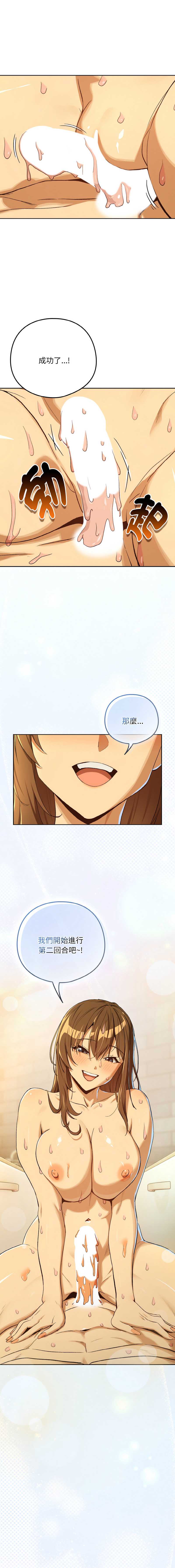 下班后的秘密关系 第92话 第11页