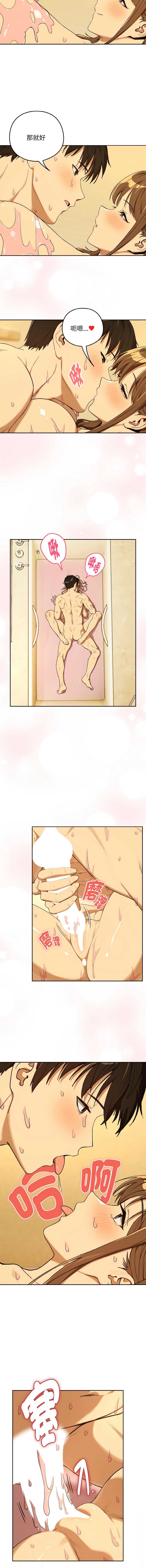 下班后的秘密关系 第92话 第4页