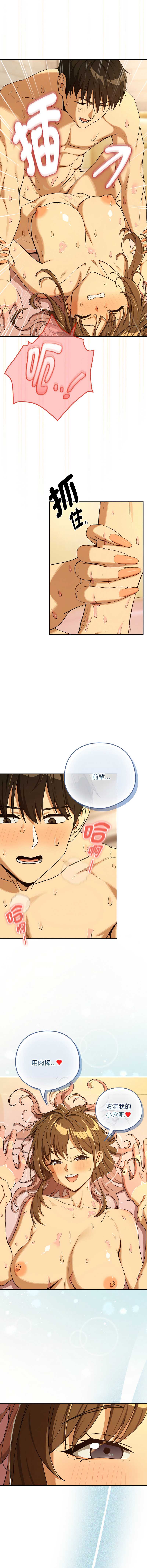 下班后的秘密关系 第92话 第5页