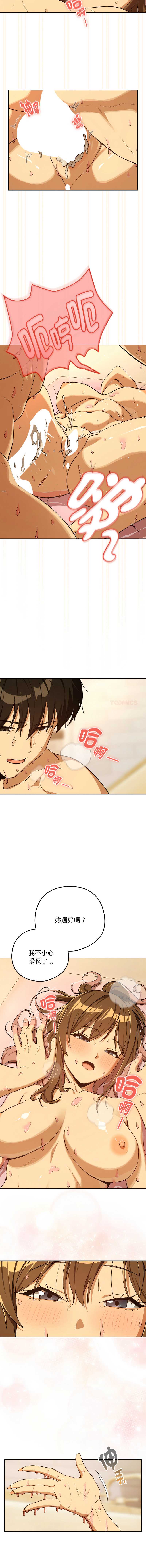 下班后的秘密关系 第92话 第8页