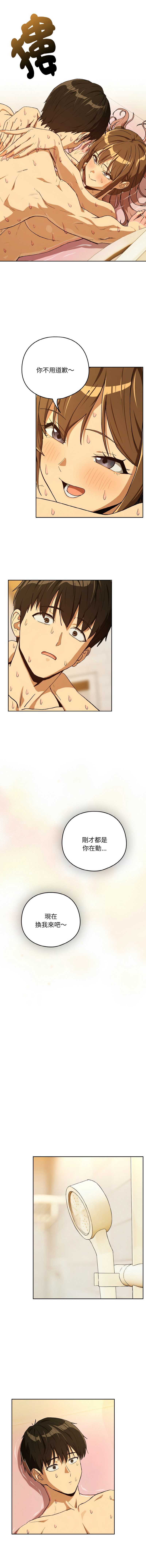 下班后的秘密关系 第92话 第9页