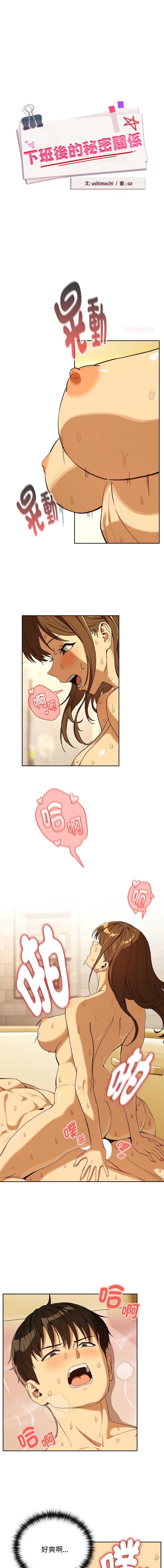 下班后的秘密关系 第93话 第1页