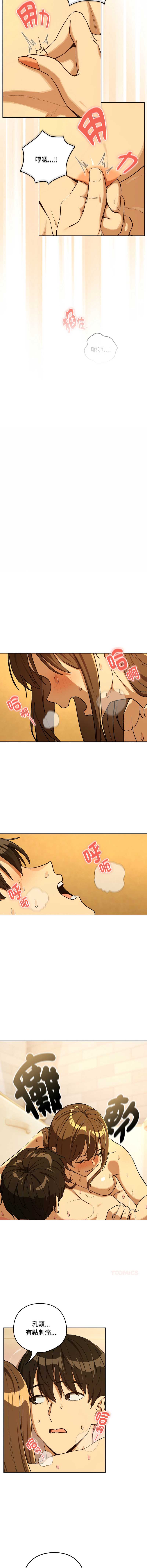 下班后的秘密关系 第93话 第10页