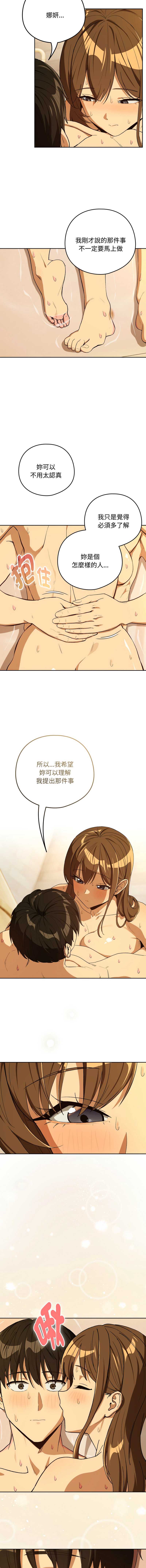 下班后的秘密关系 第93话 第11页