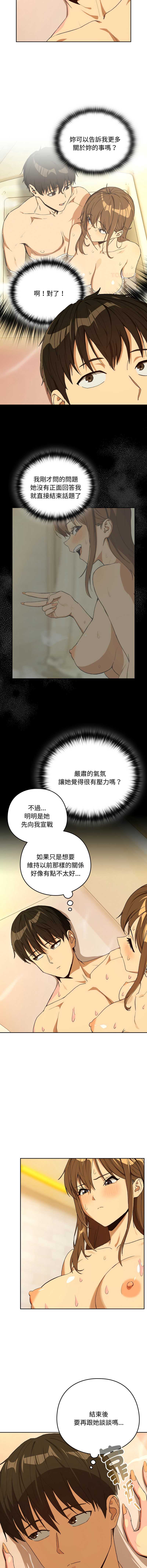 下班后的秘密关系 第93话 第3页