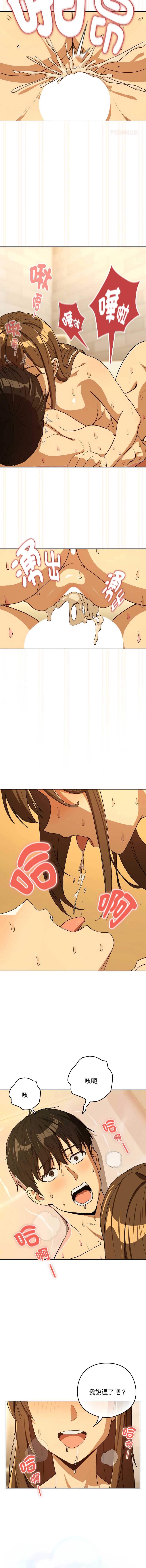 下班后的秘密关系 第93话 第5页