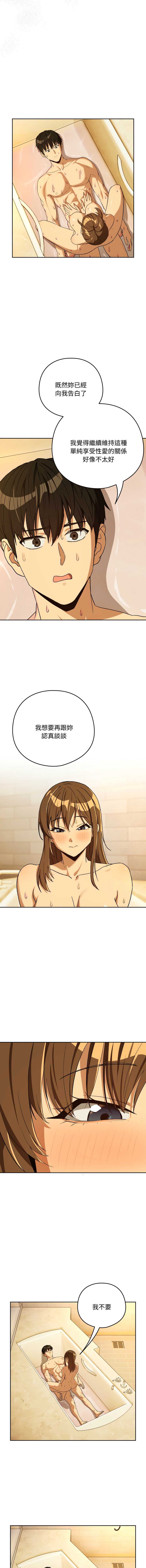 下班后的秘密关系 第93话 第7页
