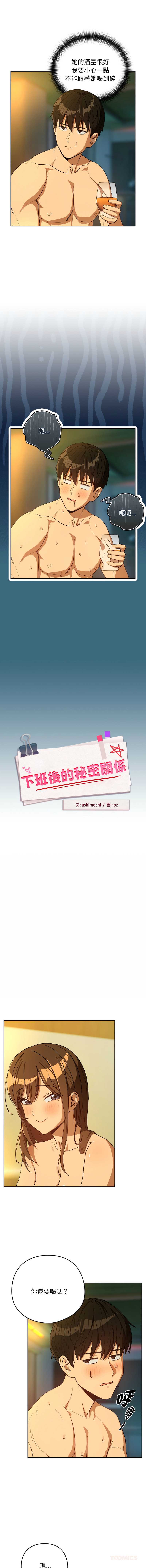 下班后的秘密关系 第94话 第2页