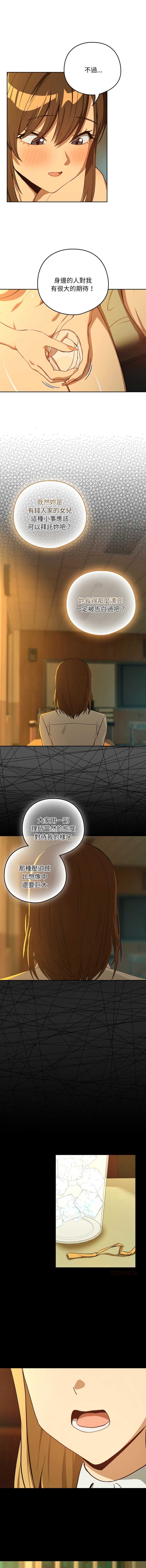 下班后的秘密关系 第94话 第4页