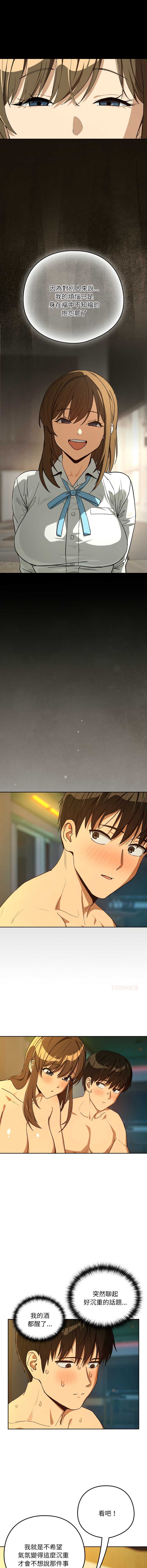 下班后的秘密关系 第94话 第6页