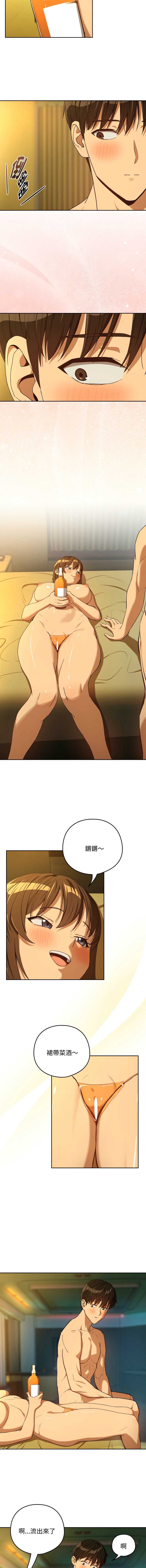 下班后的秘密关系 第94话 第8页