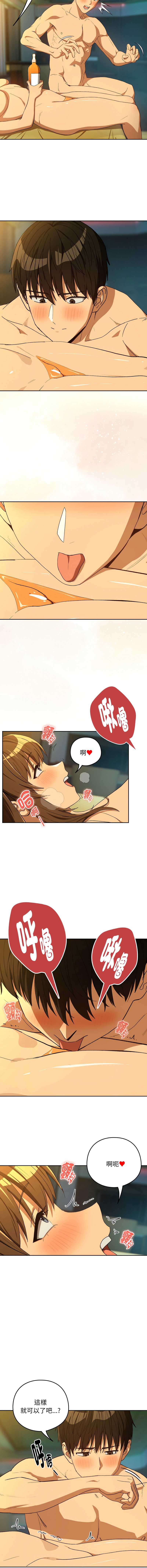 下班后的秘密关系 第94话 第9页