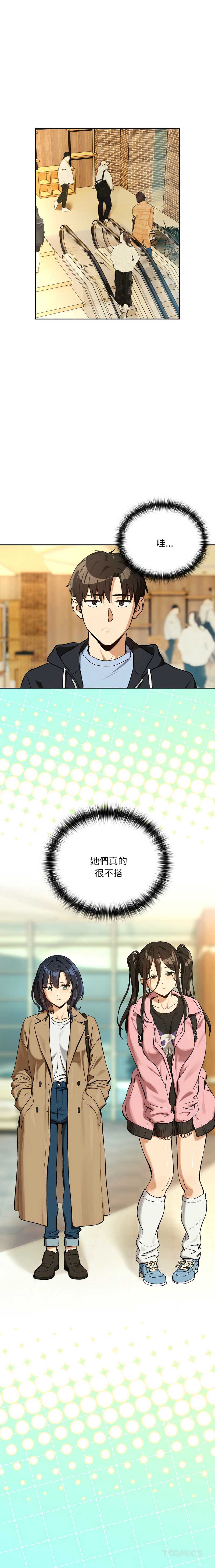 下班后的秘密关系 第95话 第12页