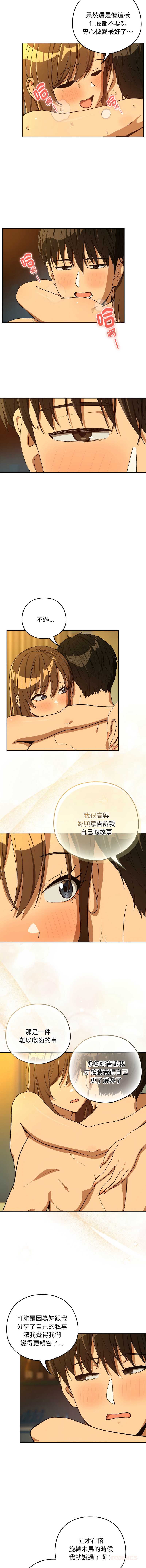 下班后的秘密关系 第95话 第6页