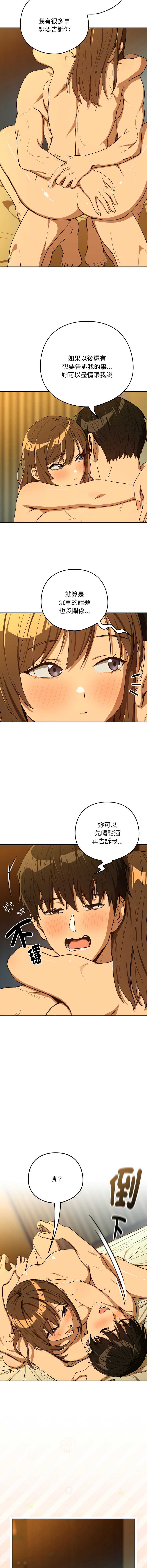 下班后的秘密关系 第95话 第7页