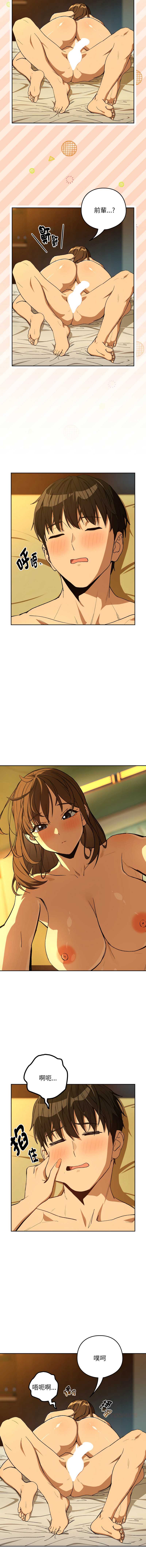 下班后的秘密关系 第95话 第8页