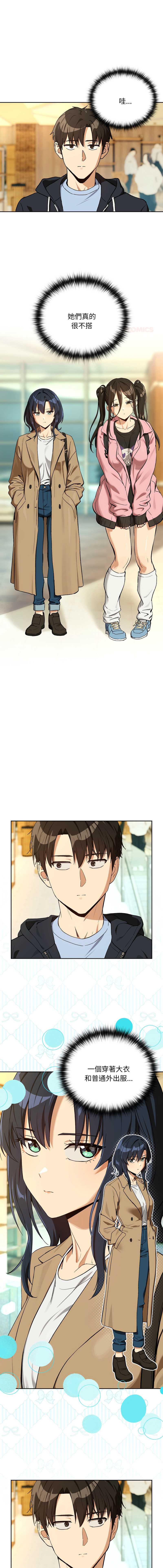 下班后的秘密关系 第96话 第1页