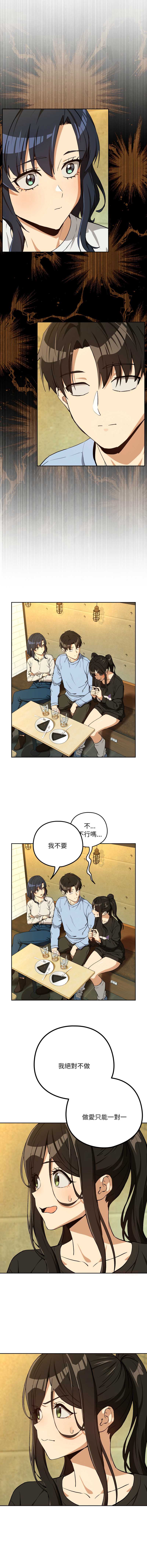 下班后的秘密关系 第96话 第10页