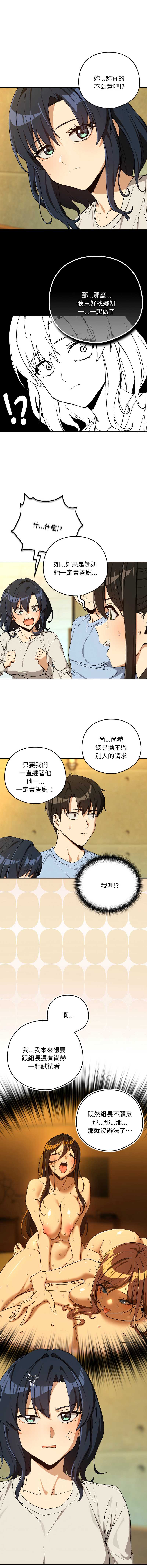 下班后的秘密关系 第96话 第11页