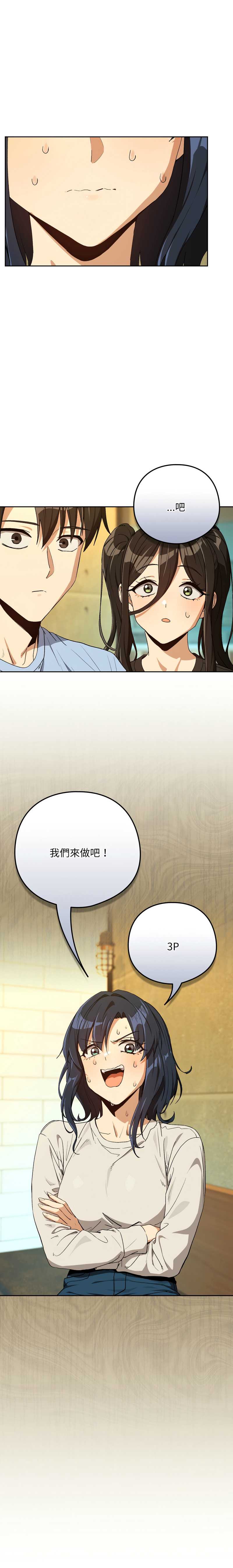 下班后的秘密关系 第96话 第12页