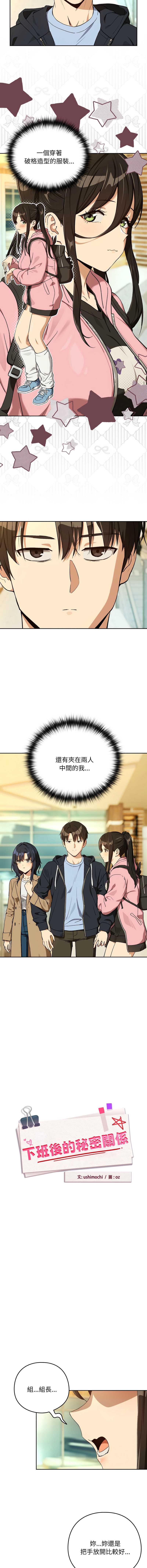 下班后的秘密关系 第96话 第2页