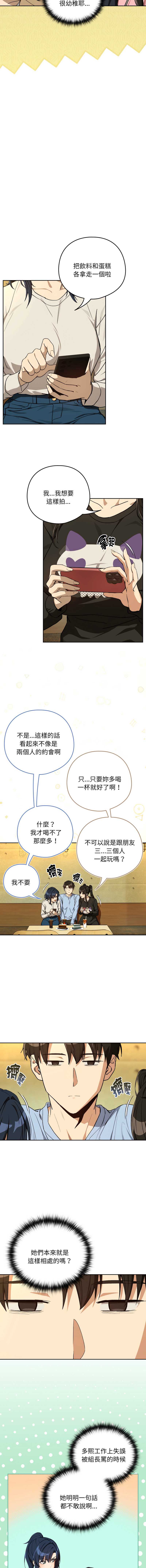 下班后的秘密关系 第96话 第4页