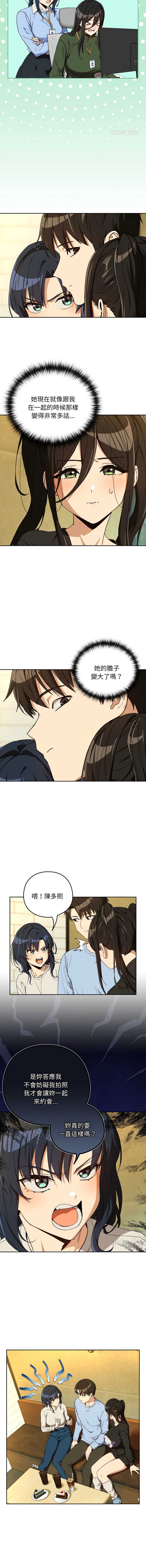 下班后的秘密关系 第96话 第5页