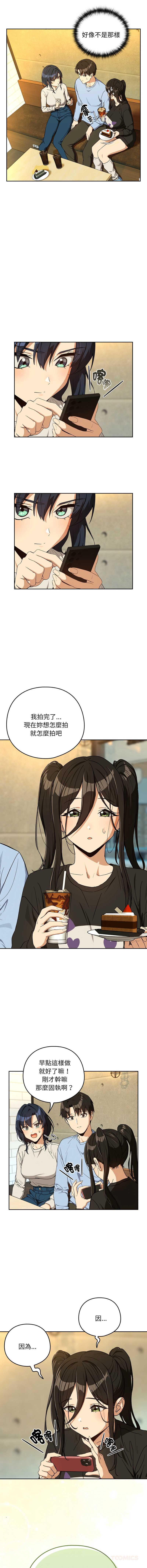 下班后的秘密关系 第96话 第6页