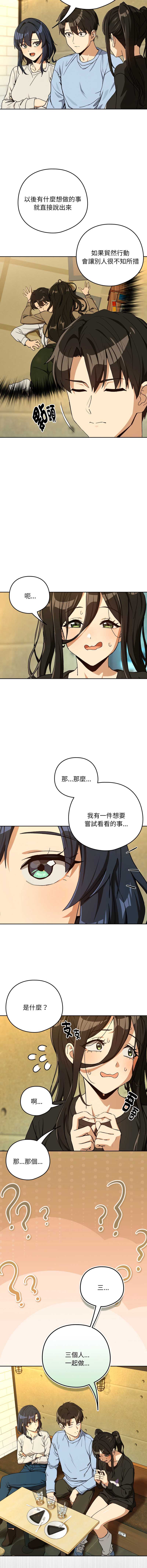 下班后的秘密关系 第96话 第9页