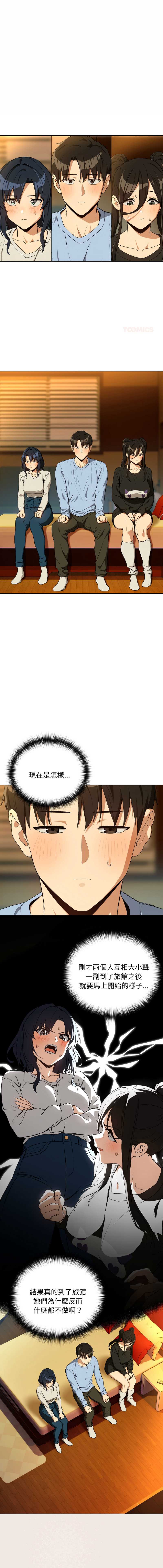 下班后的秘密关系 第97话 第1页