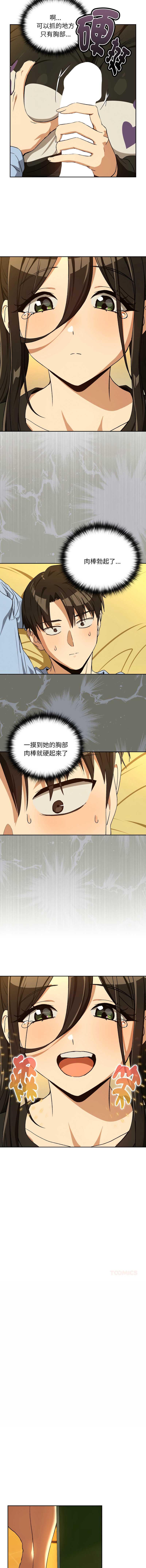 下班后的秘密关系 第97话 第10页