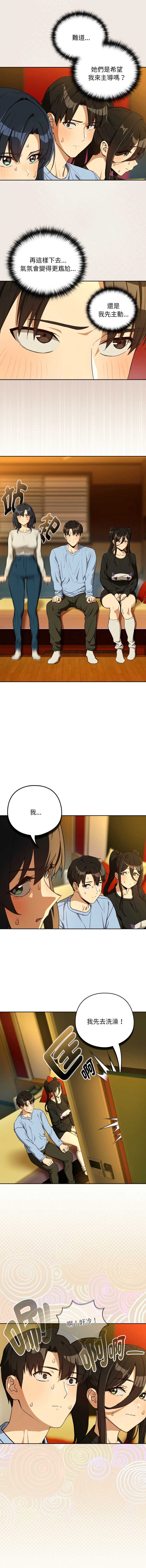 下班后的秘密关系 第97话 第2页