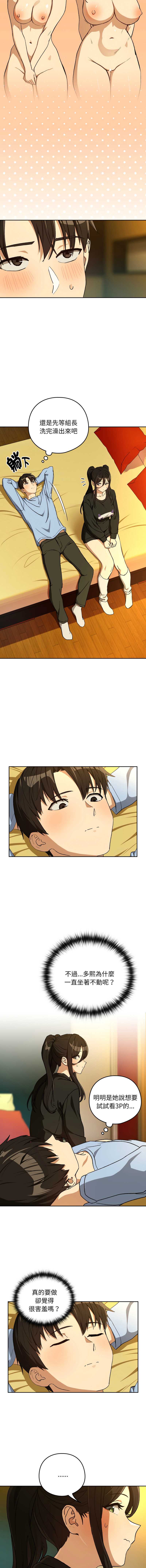 下班后的秘密关系 第97话 第4页