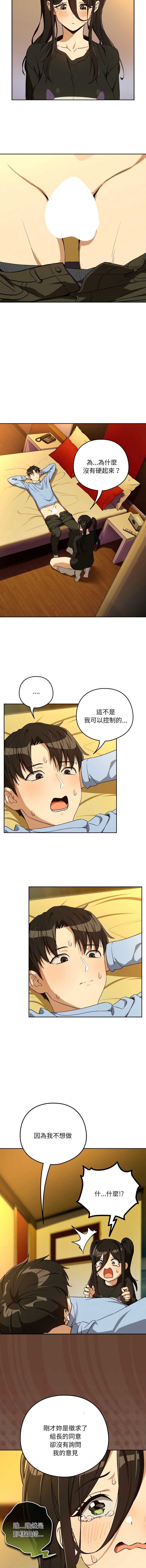 下班后的秘密关系 第97话 第7页